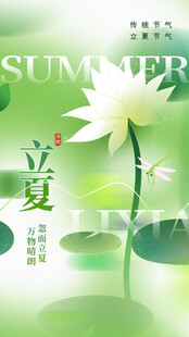 立夏节海报展板素材