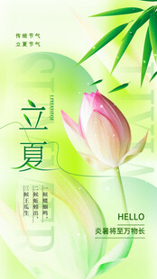 立夏节海报展板素材