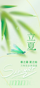 立夏节海报展板素材