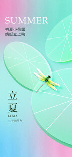 立夏节海报展板素材