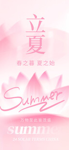 立夏节海报展板素材