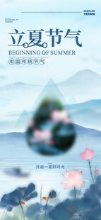立夏节海报展板素材