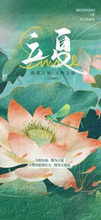 立夏节海报展板素材