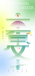 立夏节海报展板素材