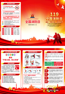 全国消防日