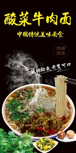 酸菜牛肉面