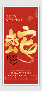 蛇年