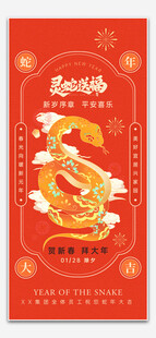 蛇年海报