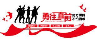 公司励志文化墙