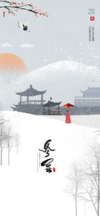 小雪地产海报展架画面图片