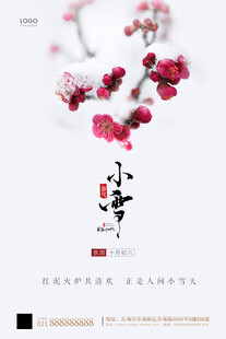 小雪