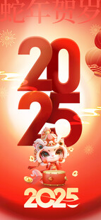 元旦 新年