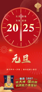 元旦 新年