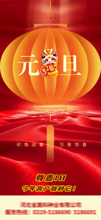 元旦 新年