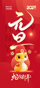 元旦 新年