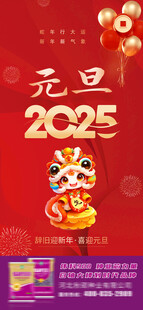 元旦 新年