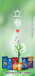 立春