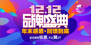 双十一双十二banner海报