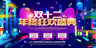 双十一双十二banner海报