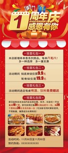 周年庆展架