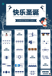 圣诞节平安夜活动策划ppt