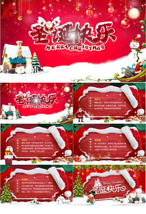圣诞节策划ppt