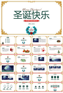 工作总结圣诞节计划ppt