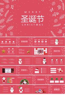 元旦圣诞节晚会活动策划PPT