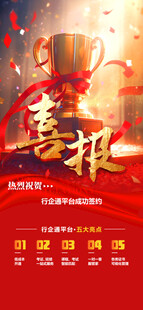 喜报喜讯战报贺报