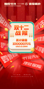 双十二战报