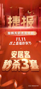 房地产喜报捷报