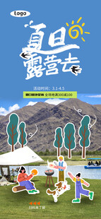 露营插画海报图片