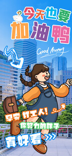 加油呀插画海报图片