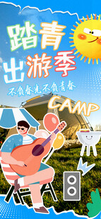 踏青出游季插画海报图片