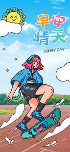 早安插画海报图片