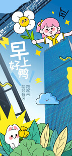 早安插画海报图片