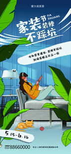 家装节插画海报图片