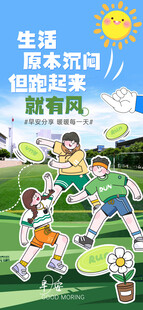 早安世界插画海报图片