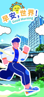 早安世界插画海报图片