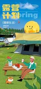 露营计划插画海报图片