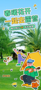 露营插画海报图片