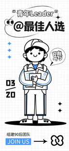 招聘师插画海报图片