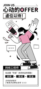 网络工程师插画海报图片