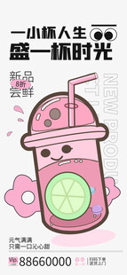 奶茶插画海报图片