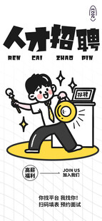 人才招聘插画海报图片