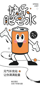 快乐肥宅水插画海报图片