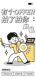 设计招聘插画海报图片