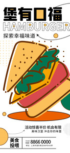 堡有口福插画海报图片