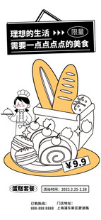 蛋糕新手绘插画海报图片