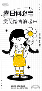 踏青新手绘插画海报图片